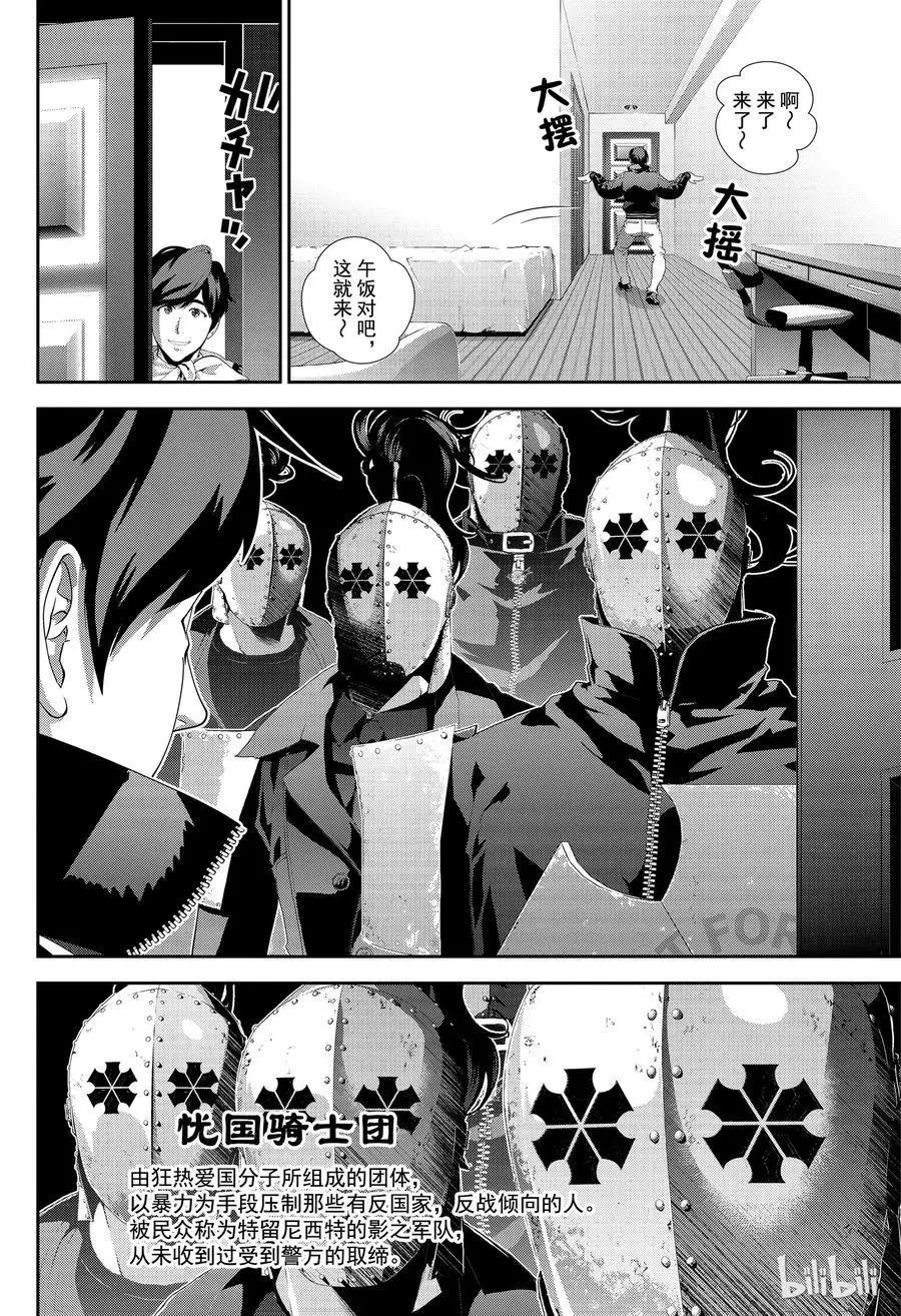 《银河英雄传说新连载》第151话 第18页