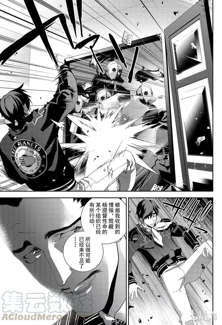 《银河英雄传说新连载》第151话 第19页