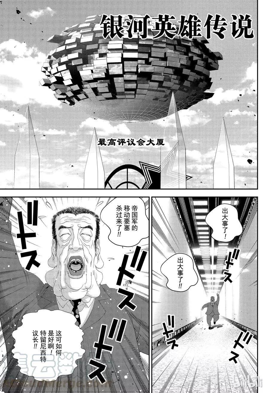 《银河英雄传说新连载》第151话 第1页