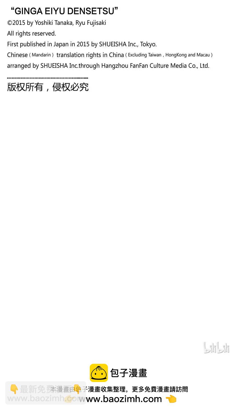 《银河英雄传说新连载》第151话 第20页