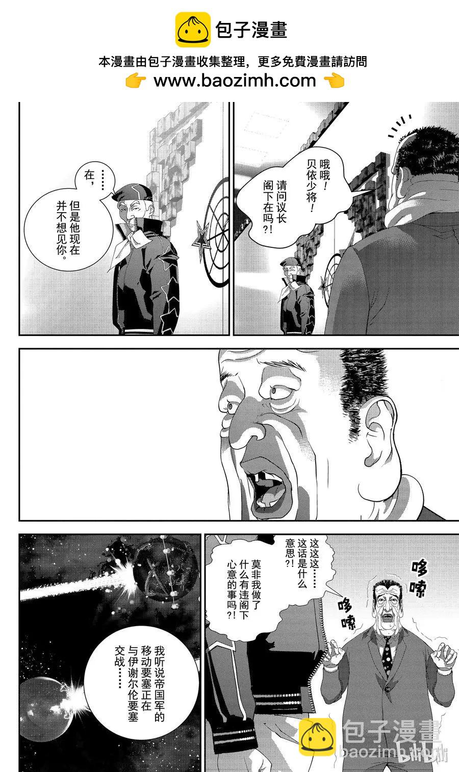 《银河英雄传说新连载》第151话 第2页