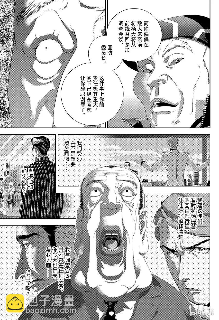 《银河英雄传说新连载》第151话 第3页