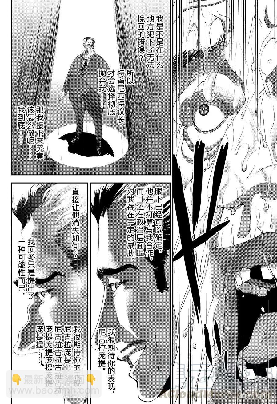 《银河英雄传说新连载》第151话 第4页