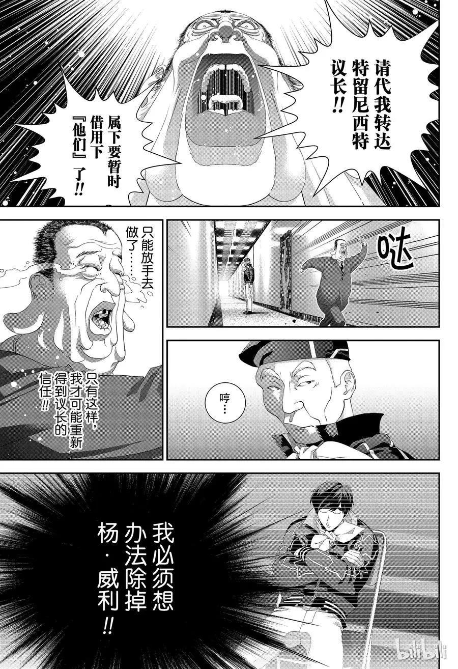 《银河英雄传说新连载》第151话 第5页