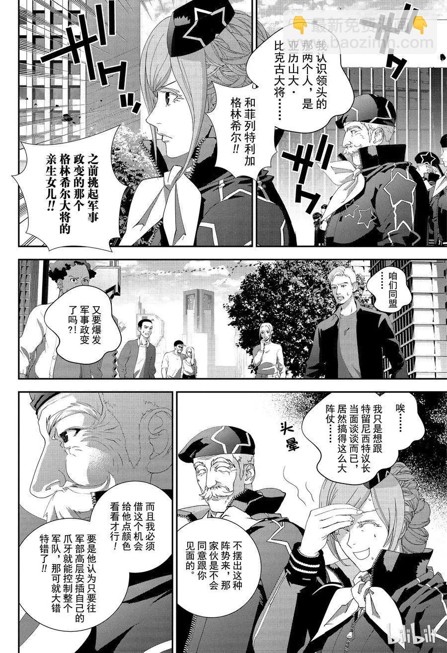 《银河英雄传说新连载》第151话 第8页