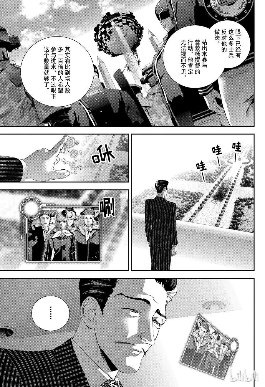 《银河英雄传说新连载》第151话 第9页