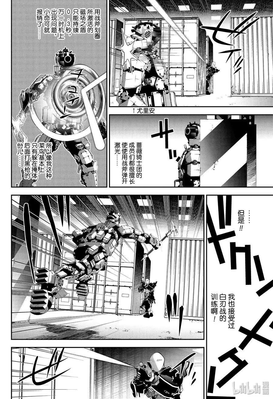 《银河英雄传说新连载》第153话 第12页