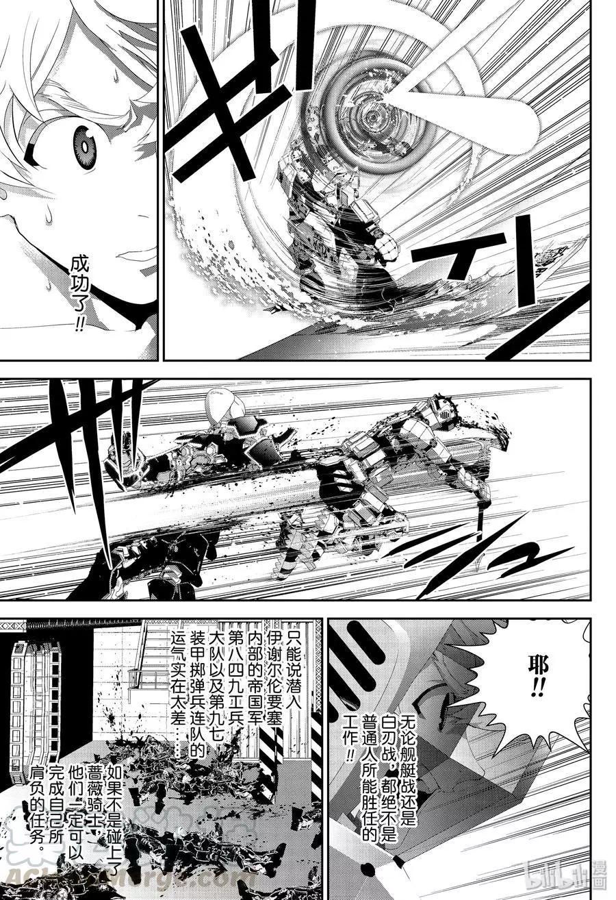 《银河英雄传说新连载》第153话 第13页