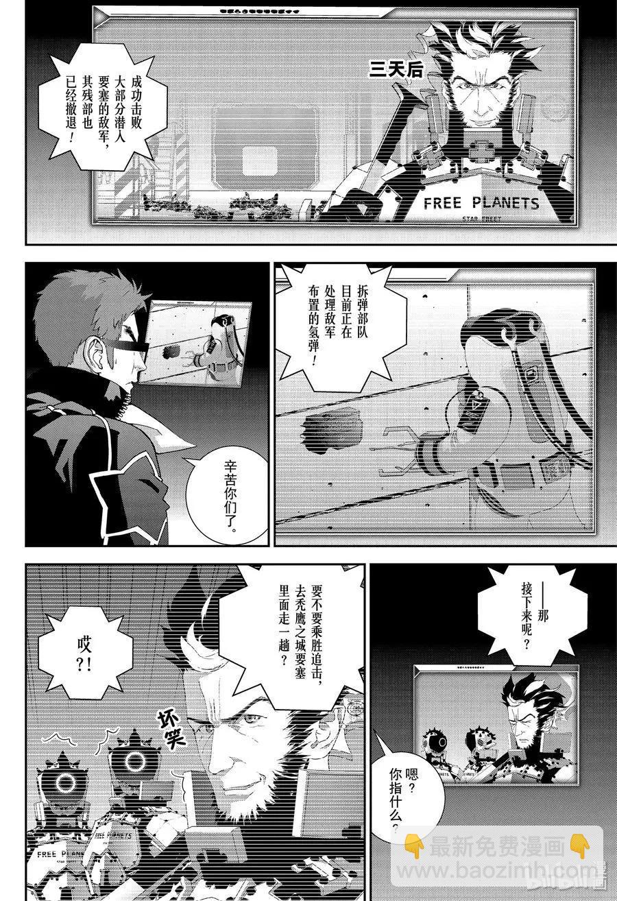《银河英雄传说新连载》第153话 第14页