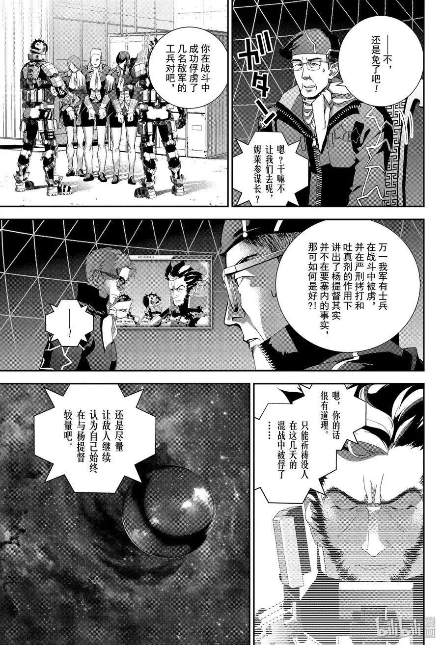 《银河英雄传说新连载》第153话 第15页