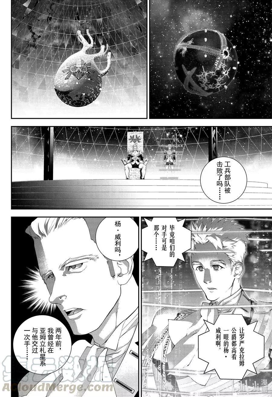 《银河英雄传说新连载》第153话 第16页
