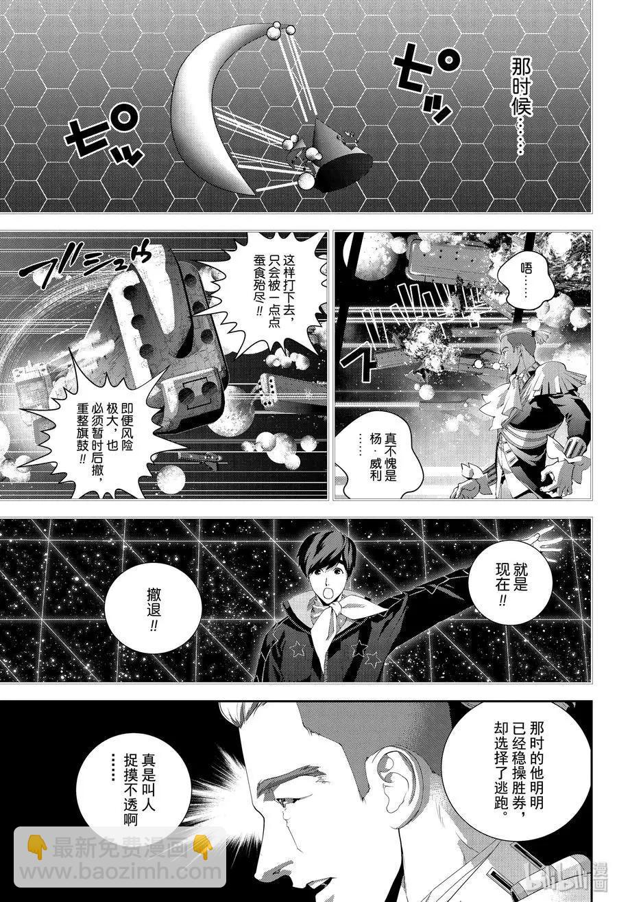 《银河英雄传说新连载》第153话 第17页