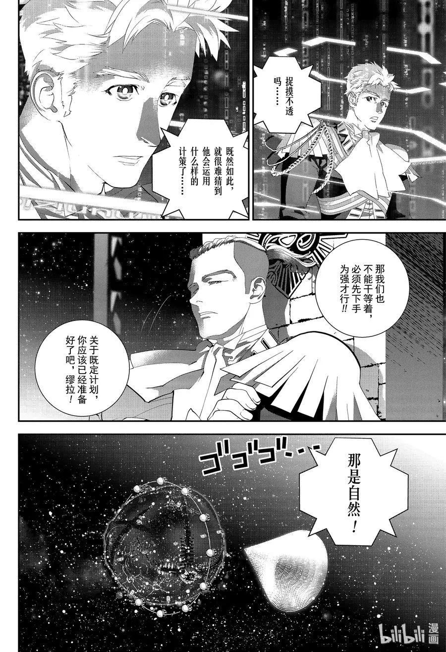 《银河英雄传说新连载》第153话 第18页