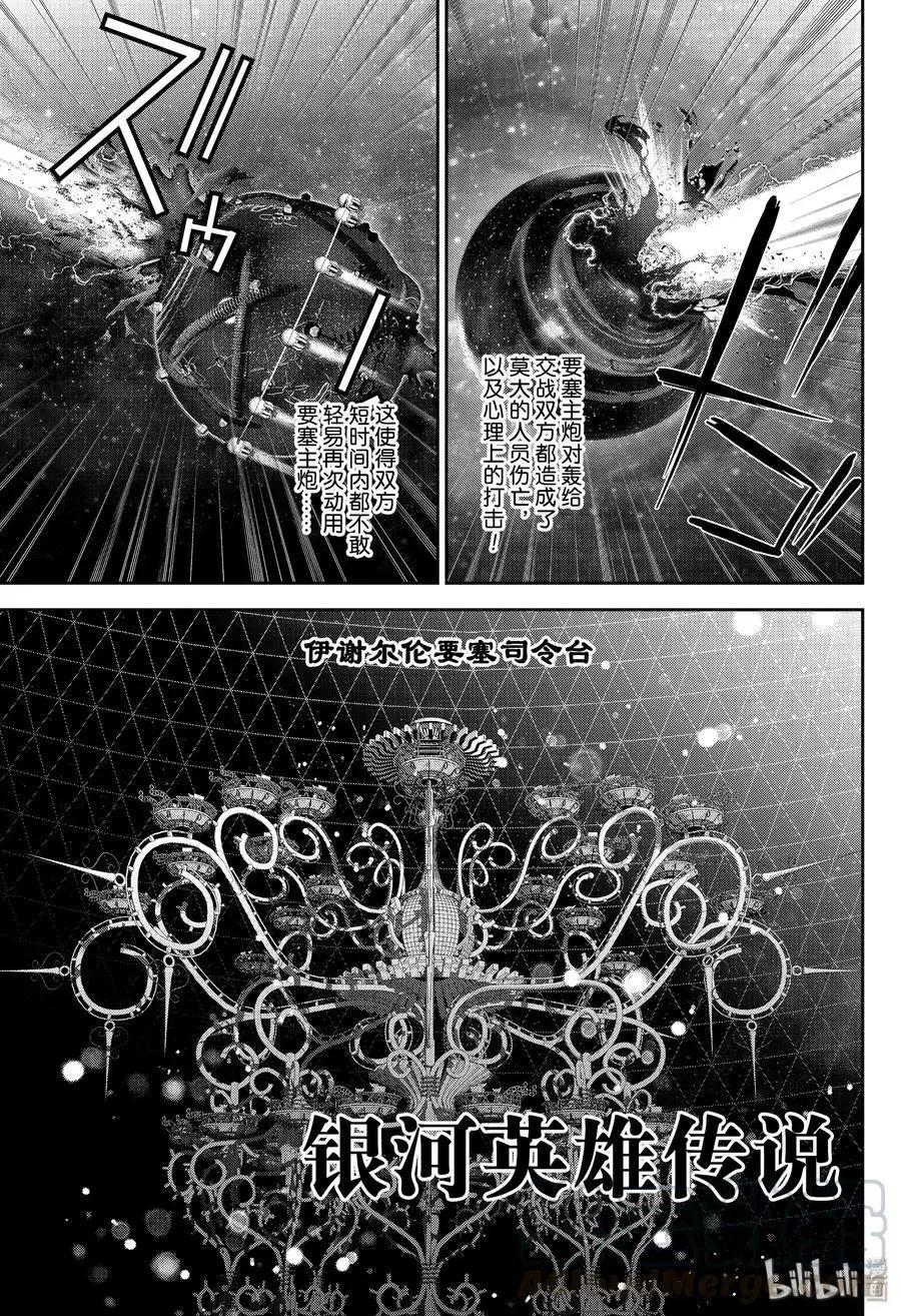 《银河英雄传说新连载》第153话 第1页