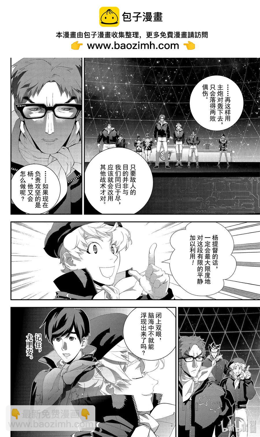 《银河英雄传说新连载》第153话 第2页