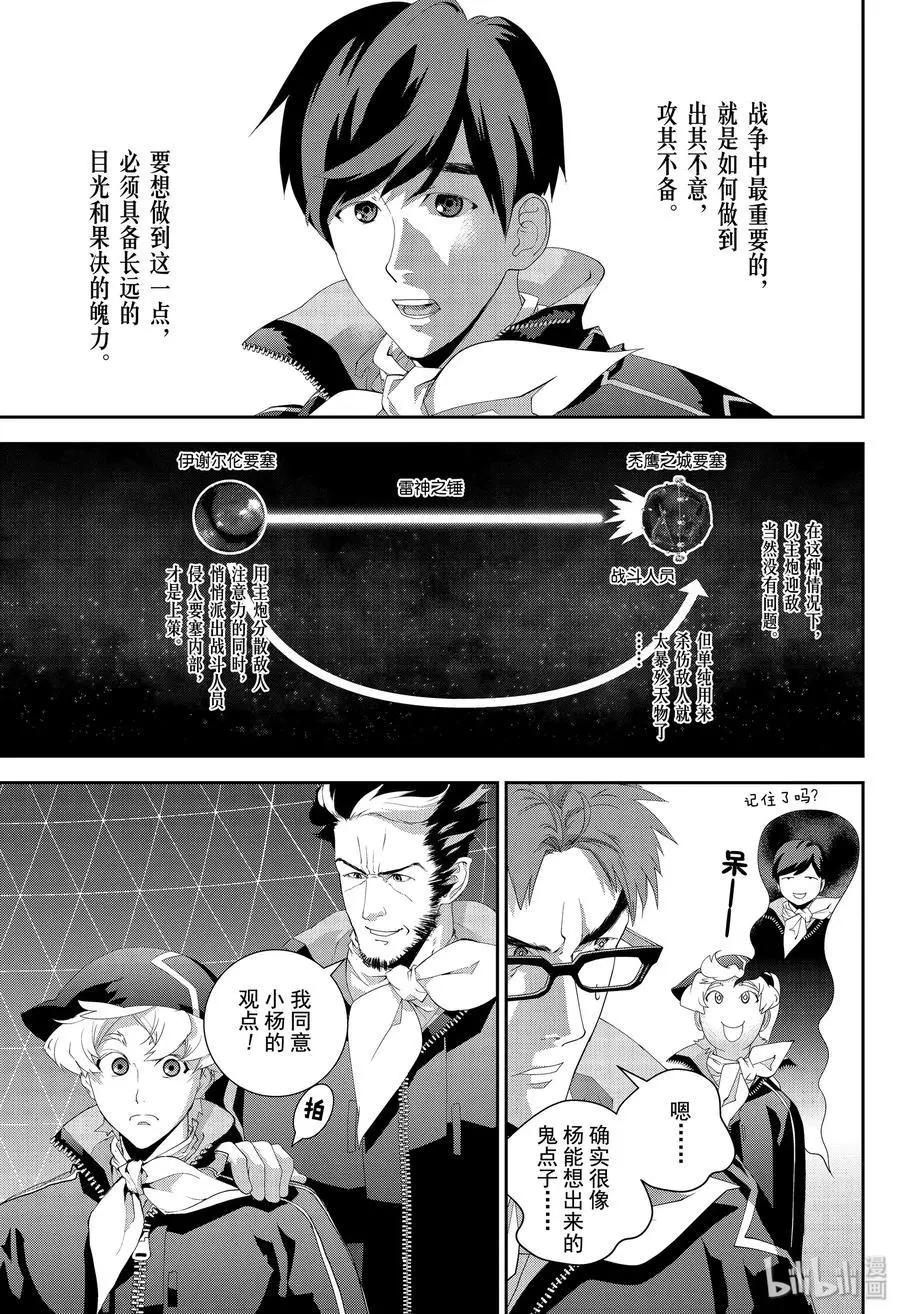 《银河英雄传说新连载》第153话 第3页