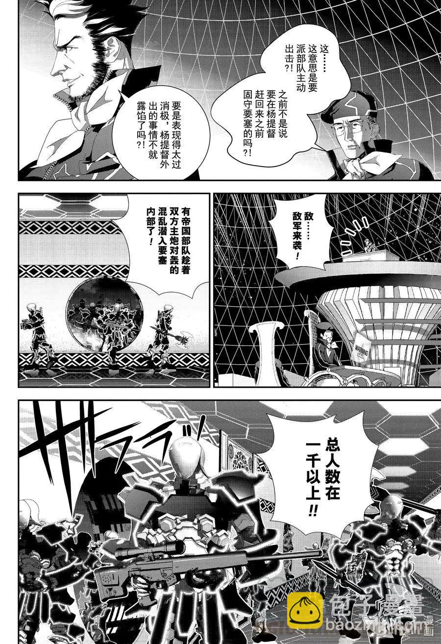 《银河英雄传说新连载》第153话 第4页