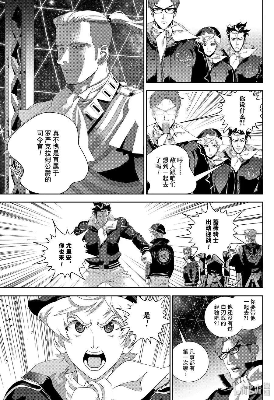 《银河英雄传说新连载》第153话 第5页