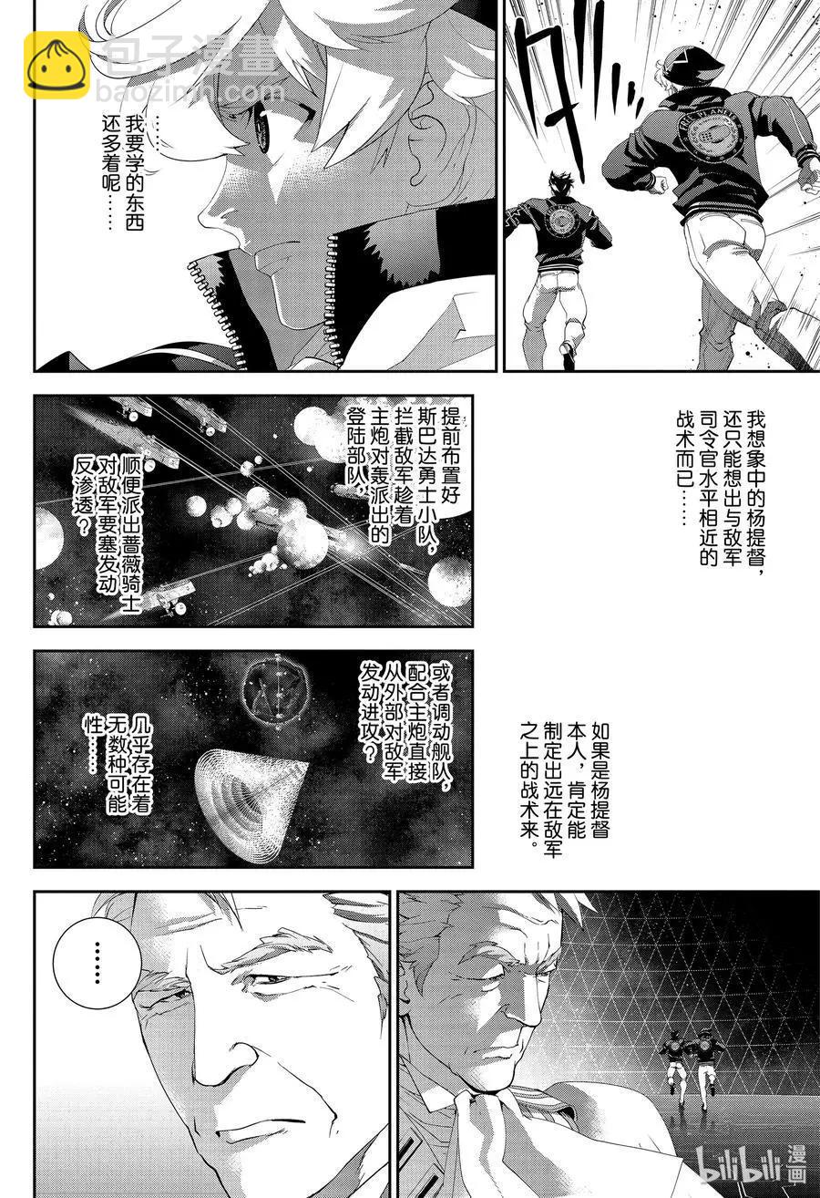 《银河英雄传说新连载》第153话 第6页