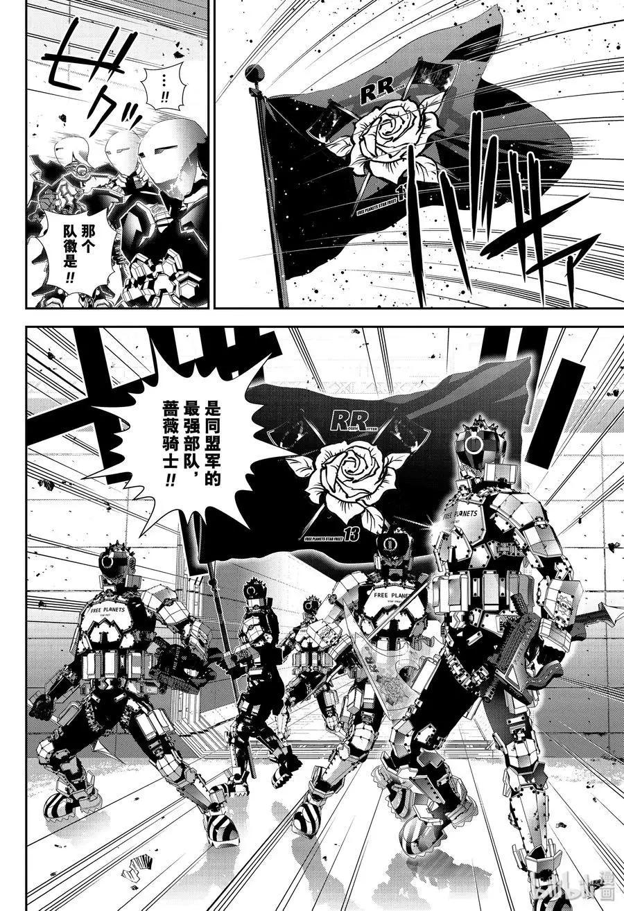 《银河英雄传说新连载》第153话 第8页
