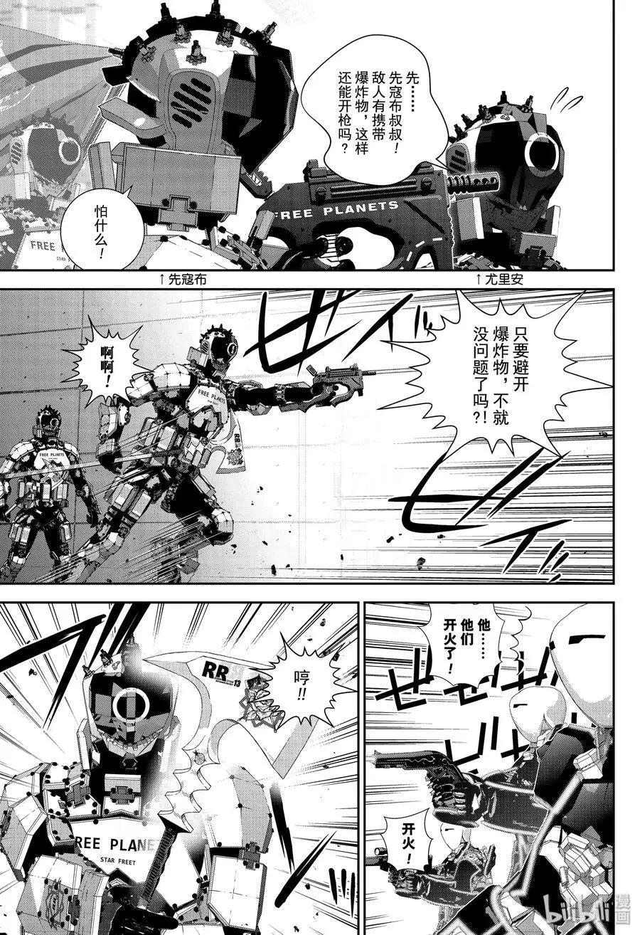 《银河英雄传说新连载》第153话 第9页