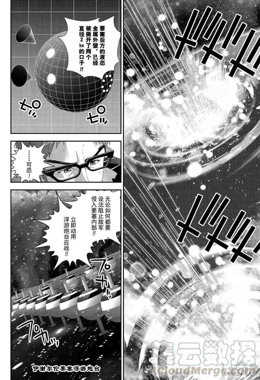 《银河英雄传说新连载》第154话 第10页