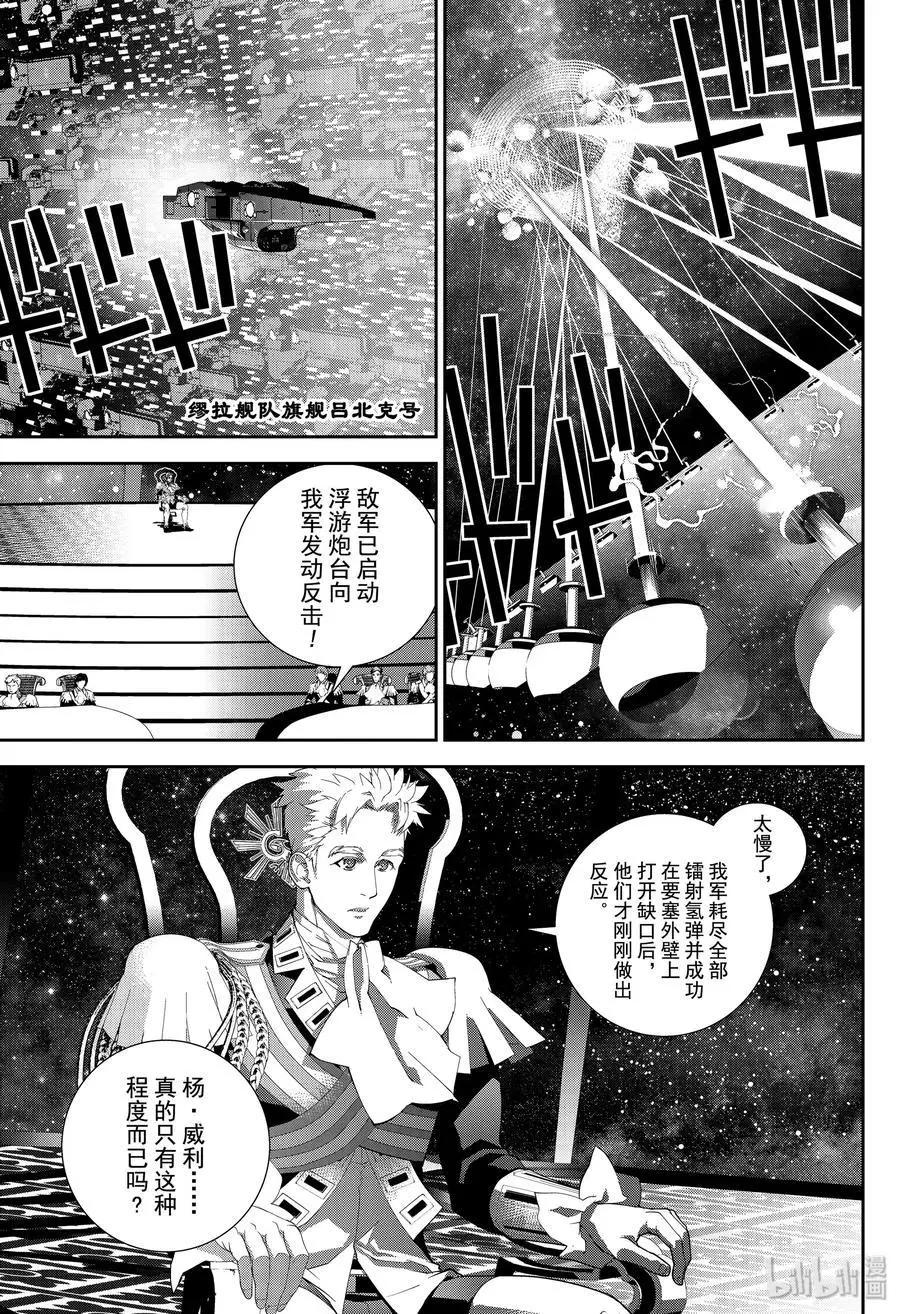《银河英雄传说新连载》第154话 第11页