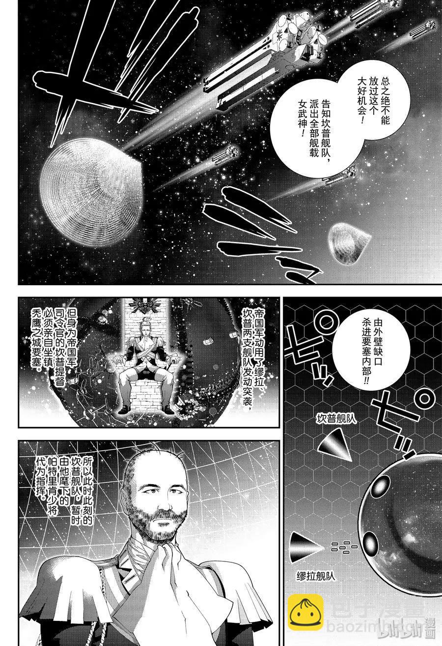 《银河英雄传说新连载》第154话 第12页