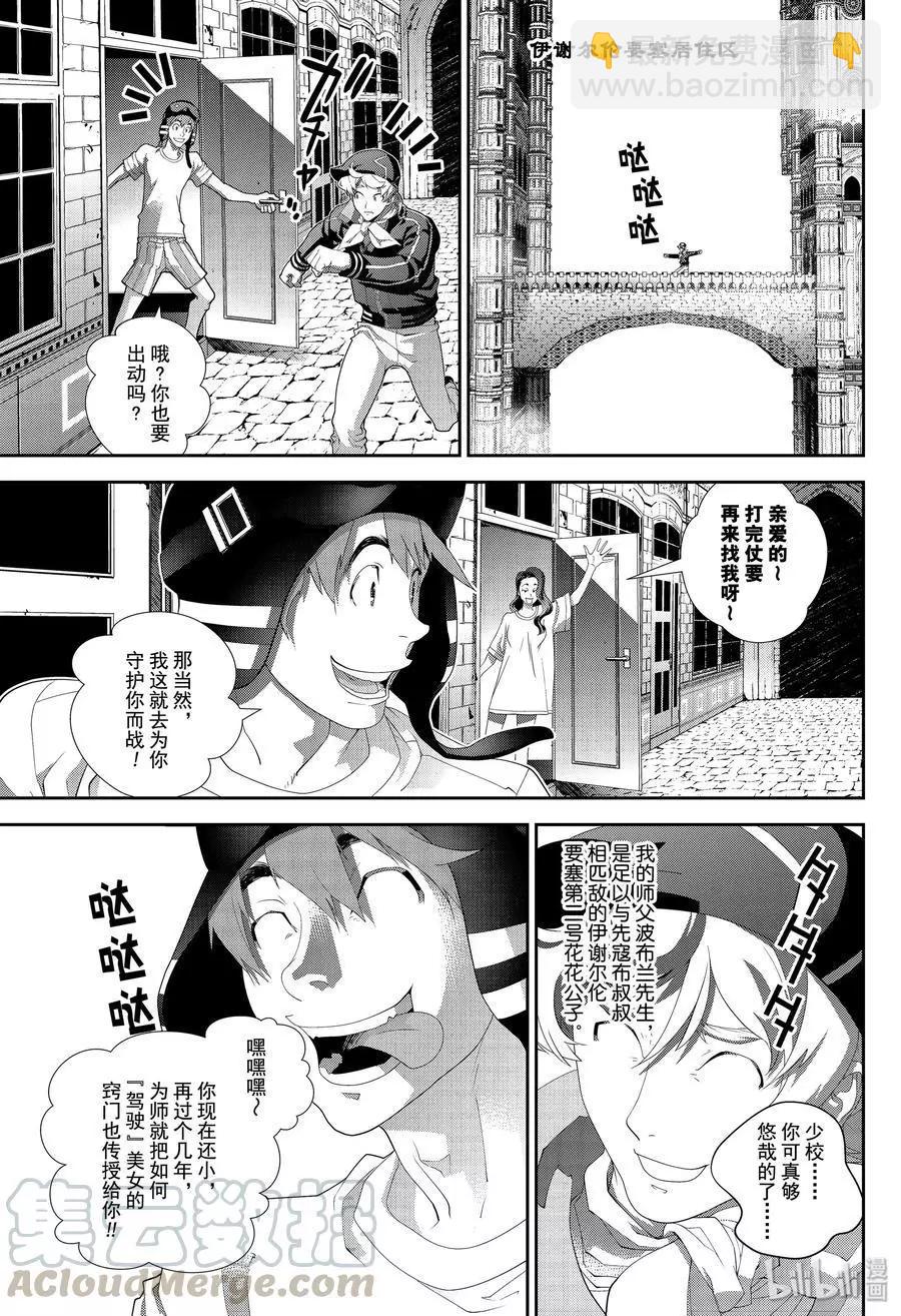《银河英雄传说新连载》第154话 第13页