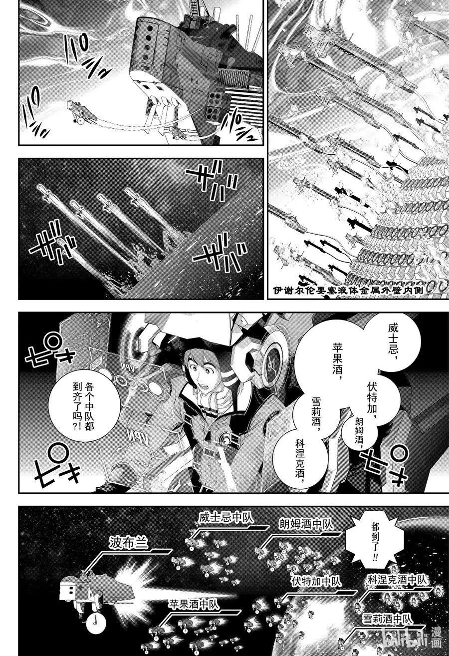 《银河英雄传说新连载》第154话 第14页