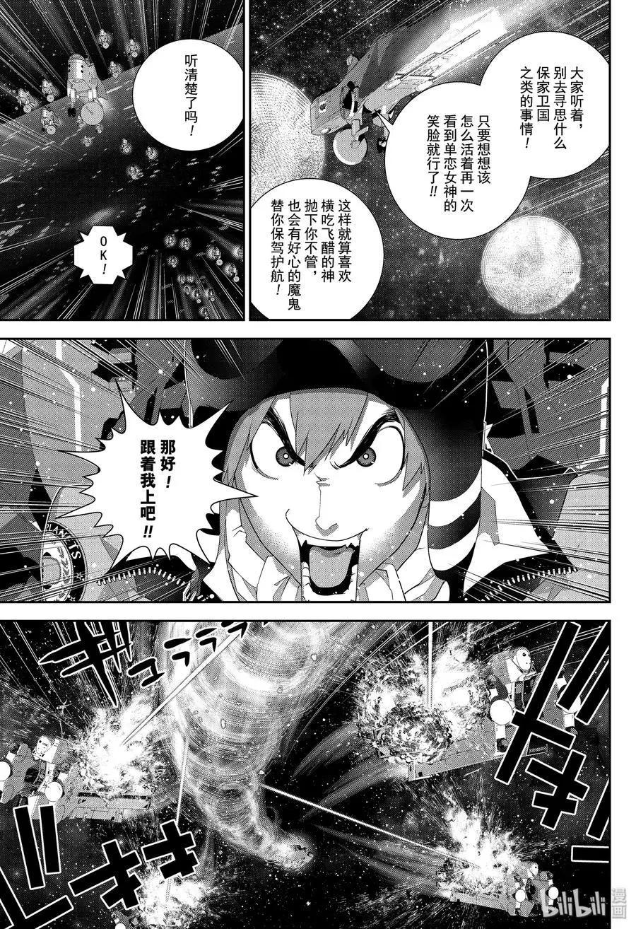 《银河英雄传说新连载》第154话 第15页