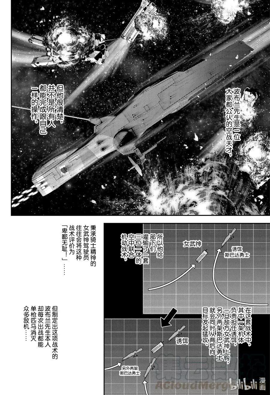 《银河英雄传说新连载》第154话 第16页