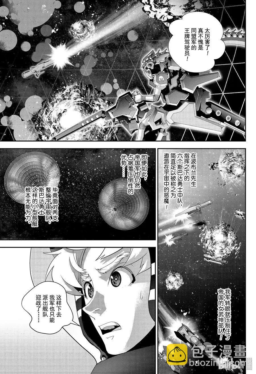 《银河英雄传说新连载》第154话 第17页