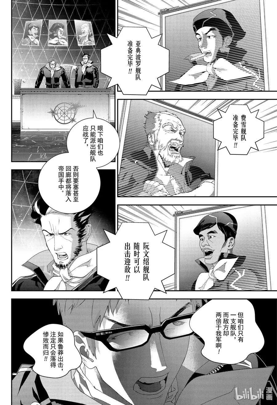 《银河英雄传说新连载》第154话 第18页