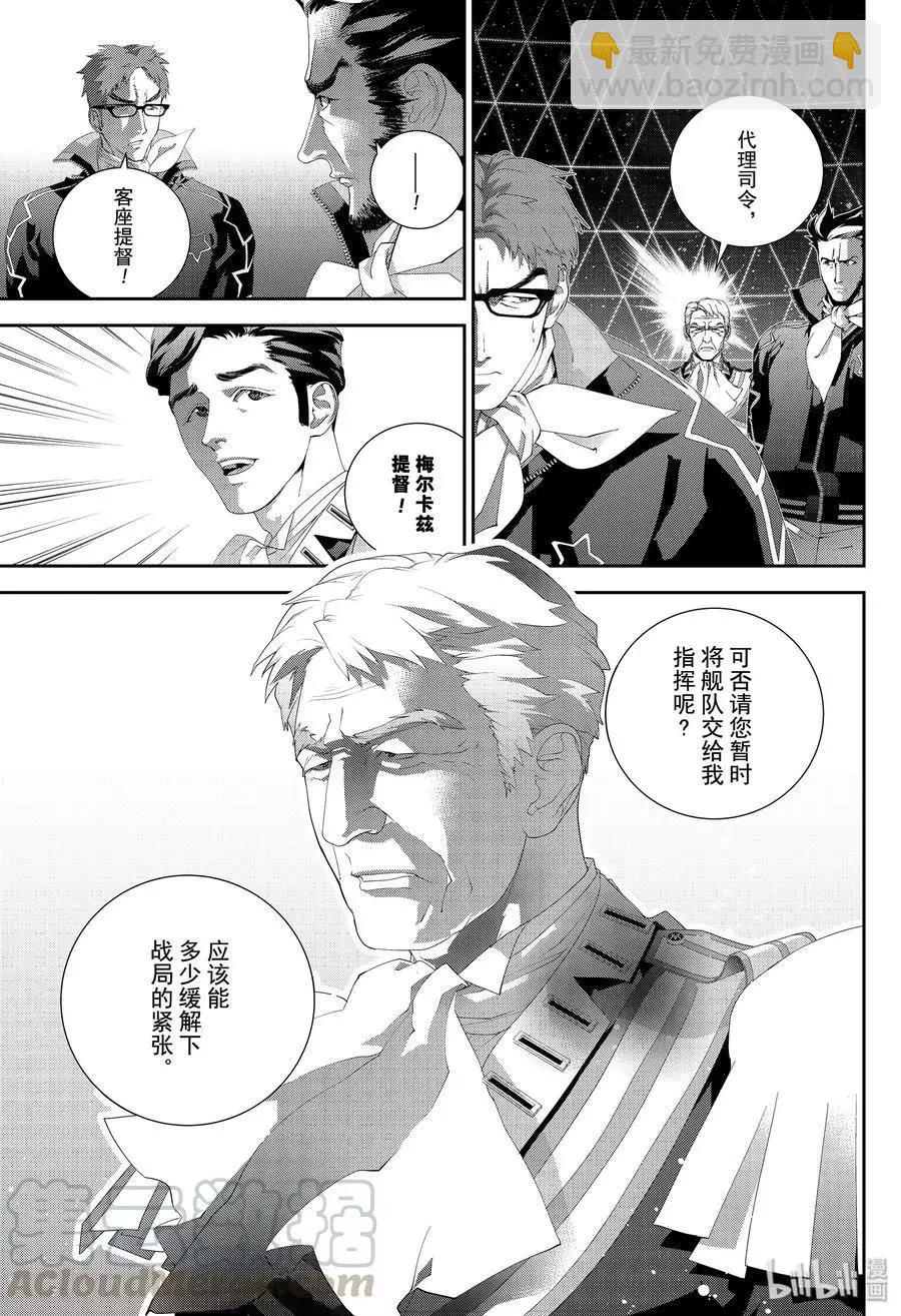 《银河英雄传说新连载》第154话 第19页