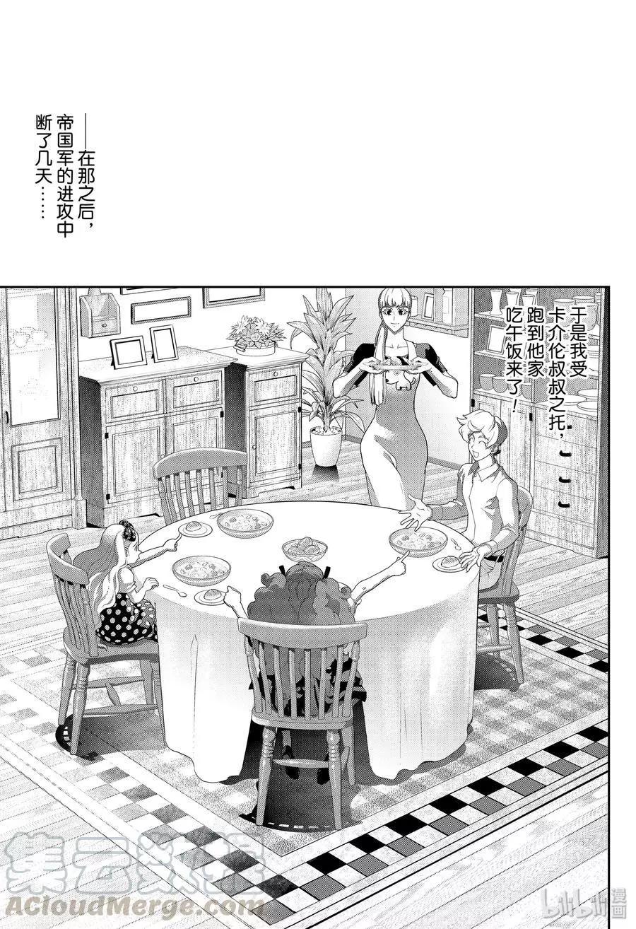 《银河英雄传说新连载》第154话 第1页