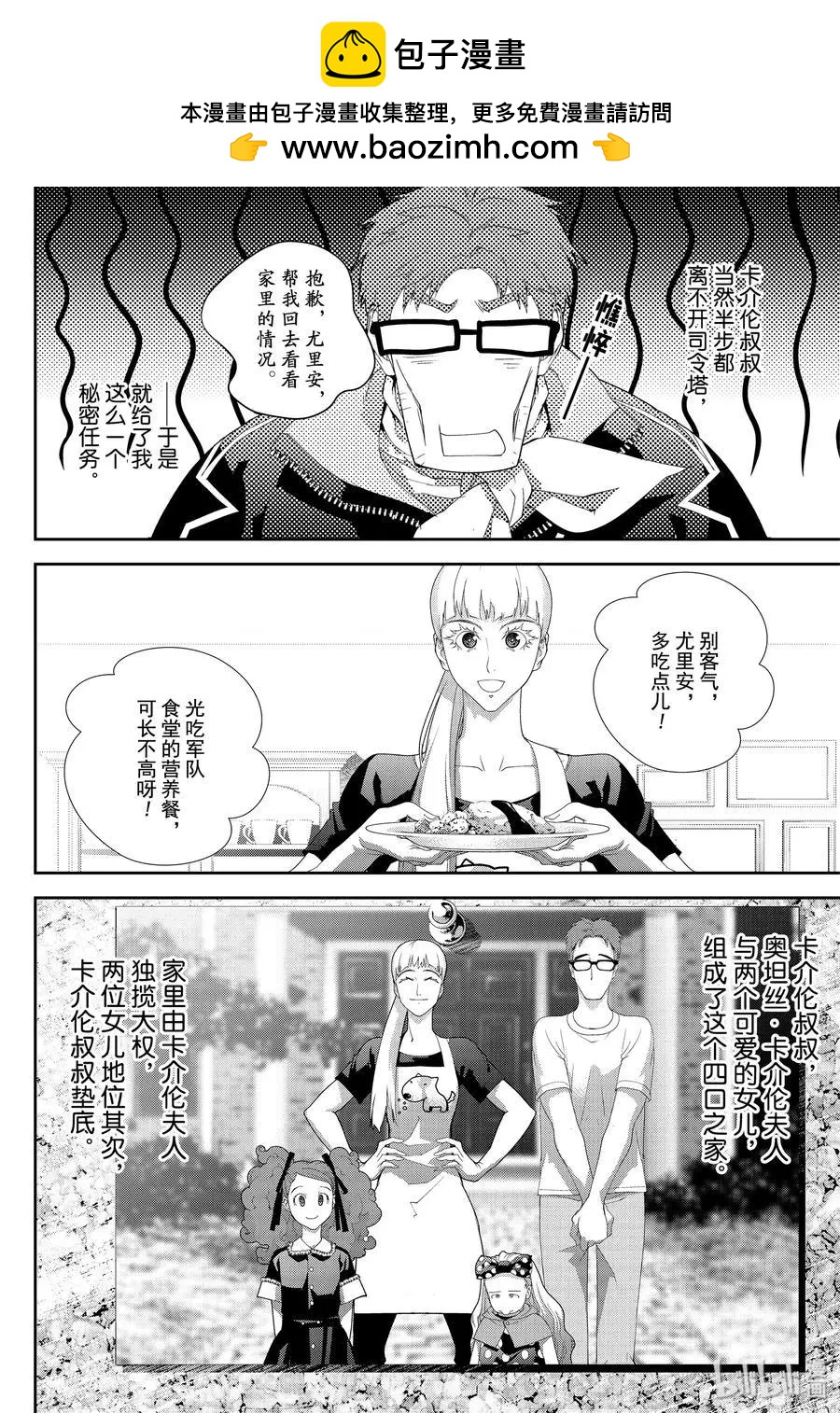 《银河英雄传说新连载》第154话 第2页