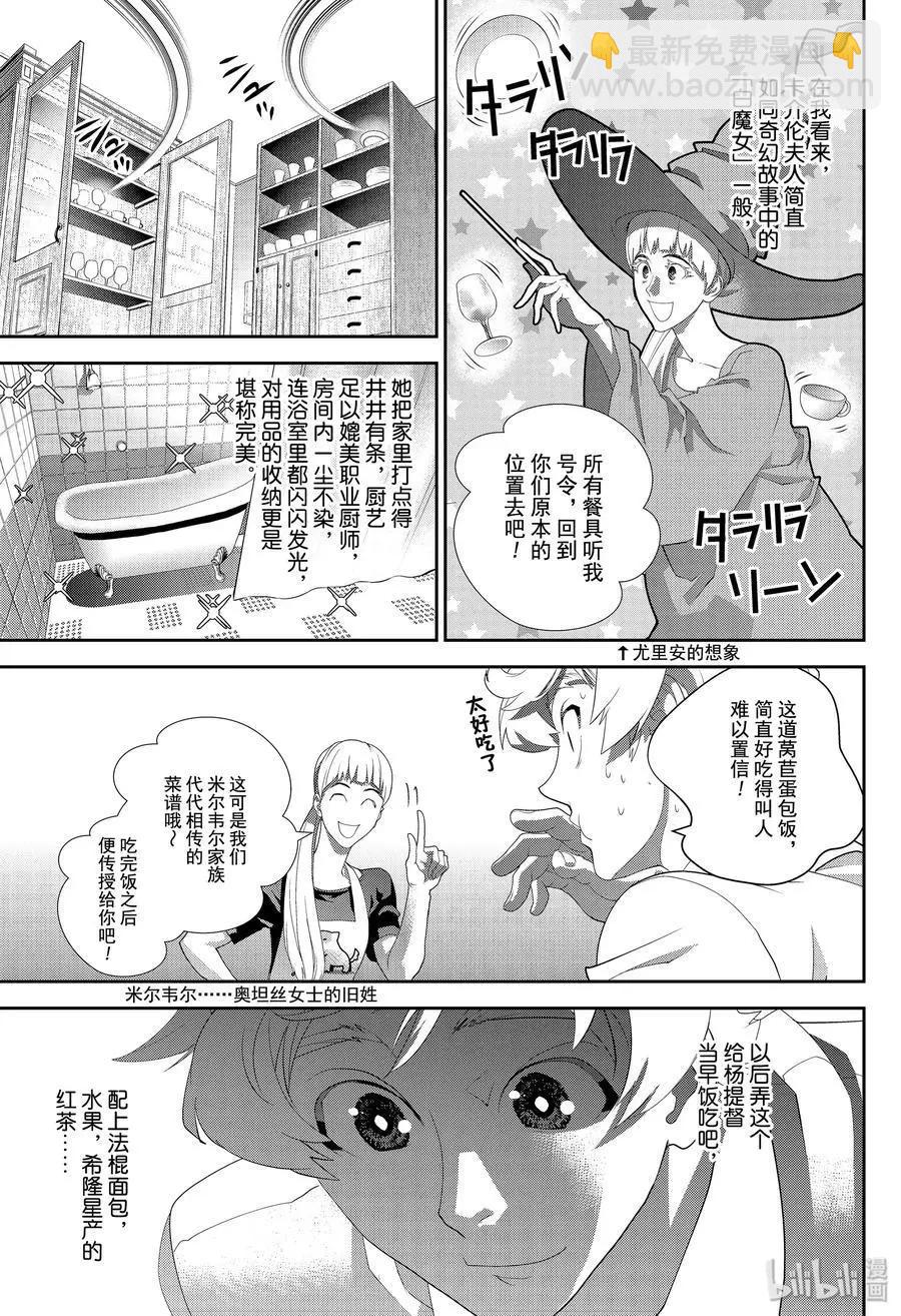 《银河英雄传说新连载》第154话 第3页