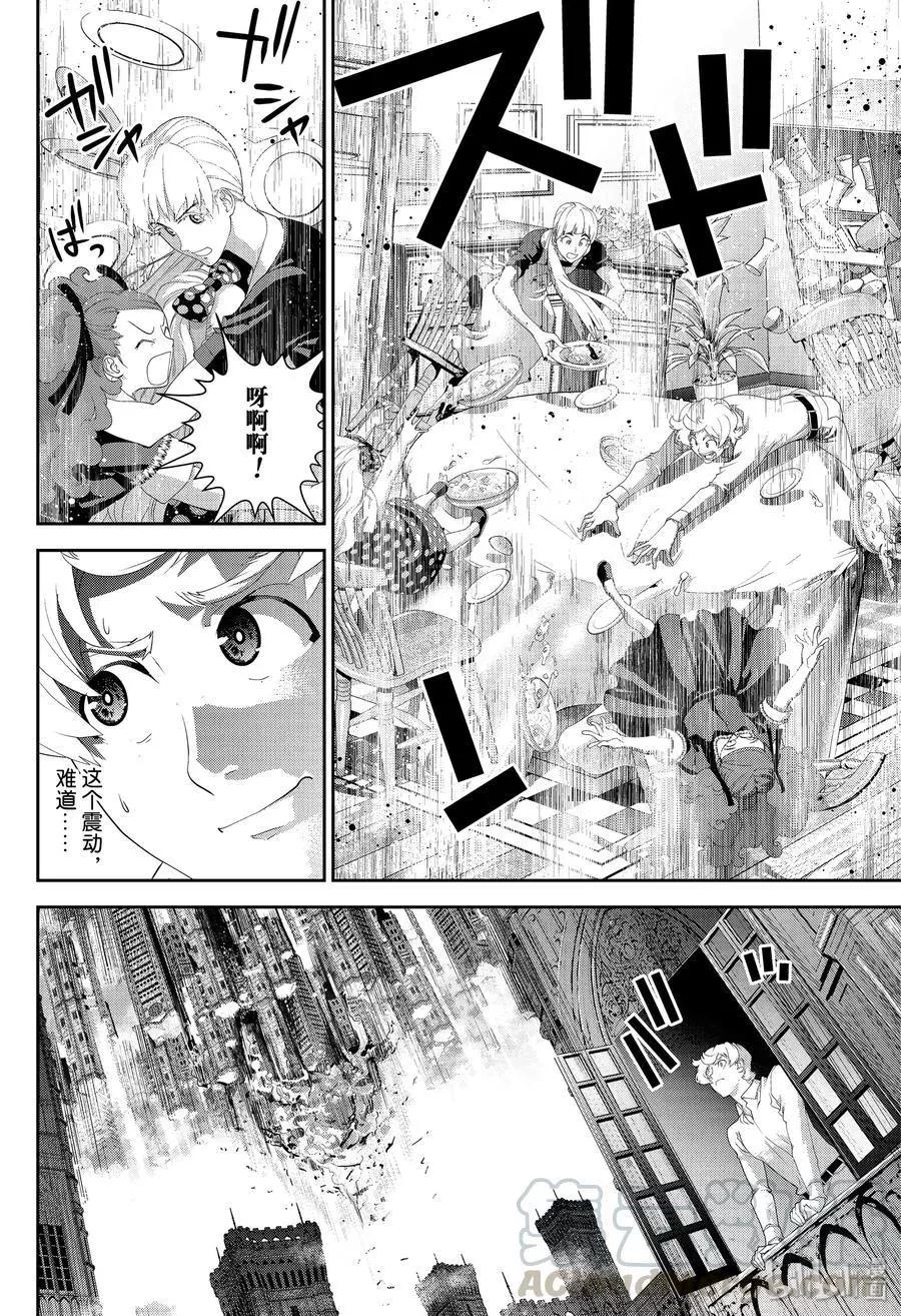 《银河英雄传说新连载》第154话 第4页