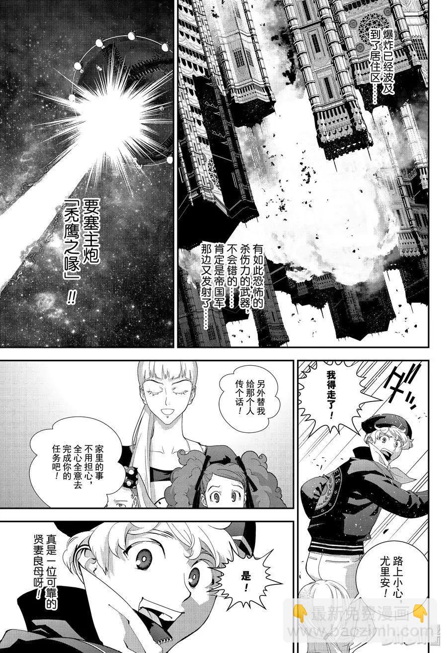 《银河英雄传说新连载》第154话 第5页