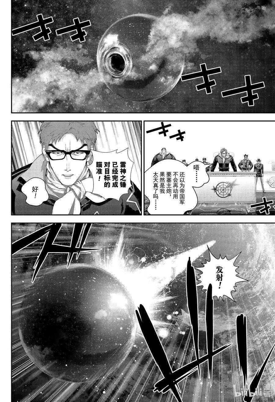 《银河英雄传说新连载》第154话 第6页