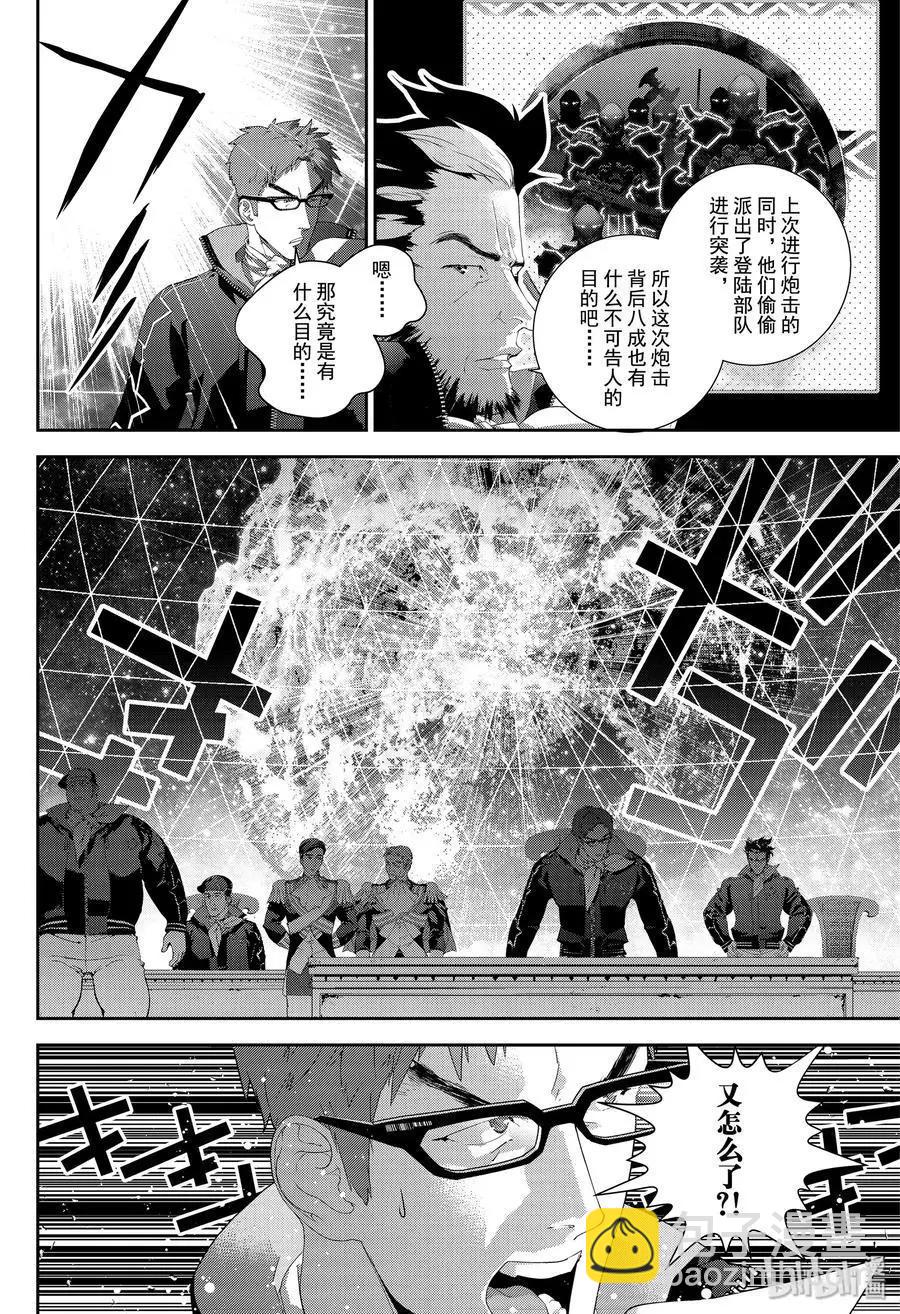 《银河英雄传说新连载》第154话 第8页