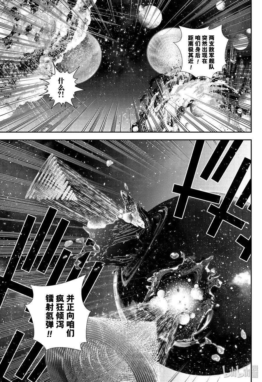《银河英雄传说新连载》第154话 第9页