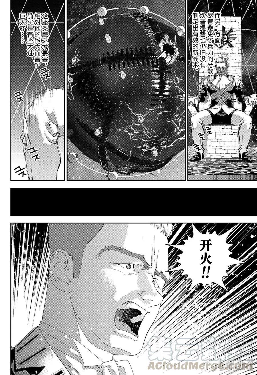 《银河英雄传说新连载》第157话 第10页