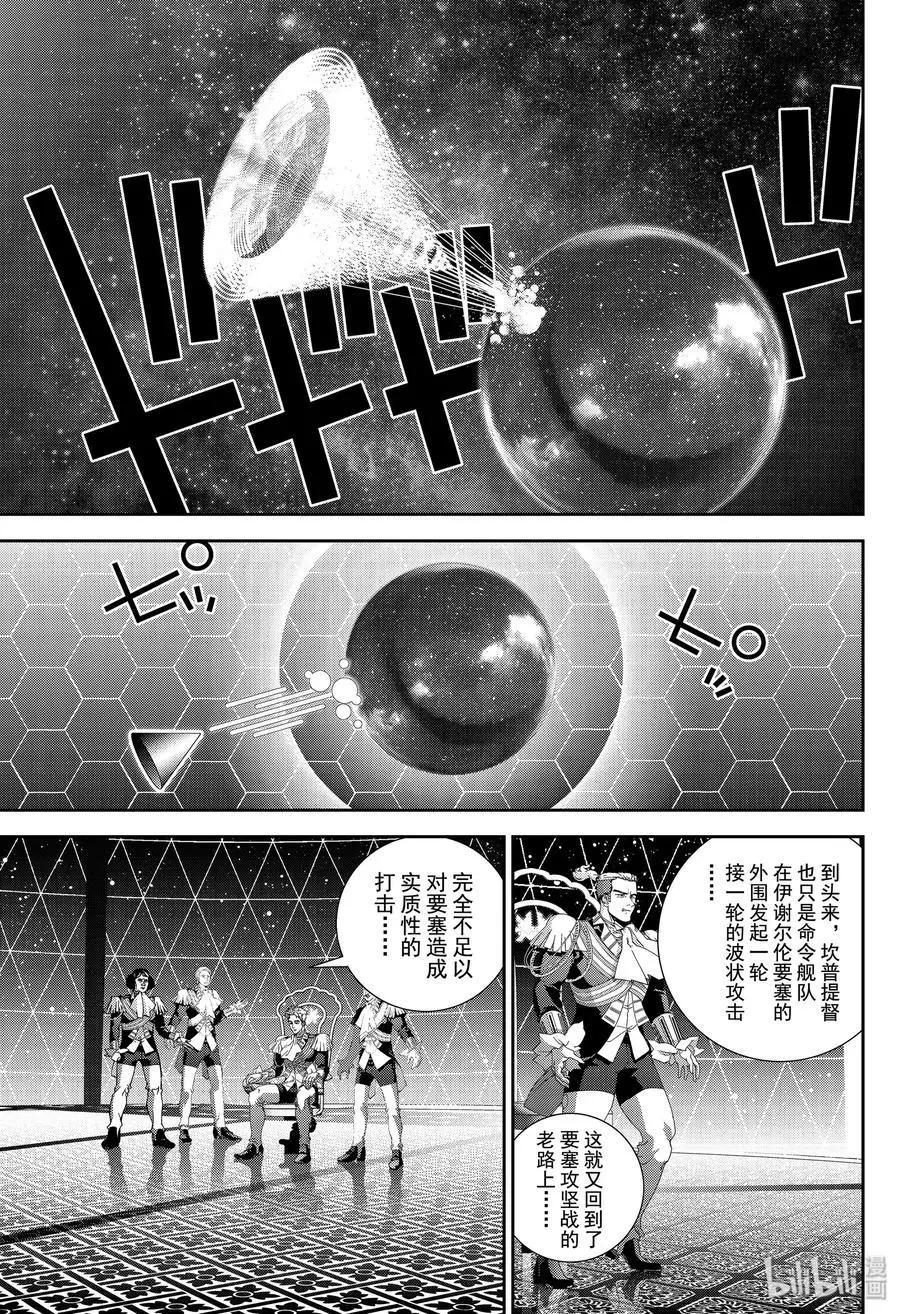《银河英雄传说新连载》第157话 第11页