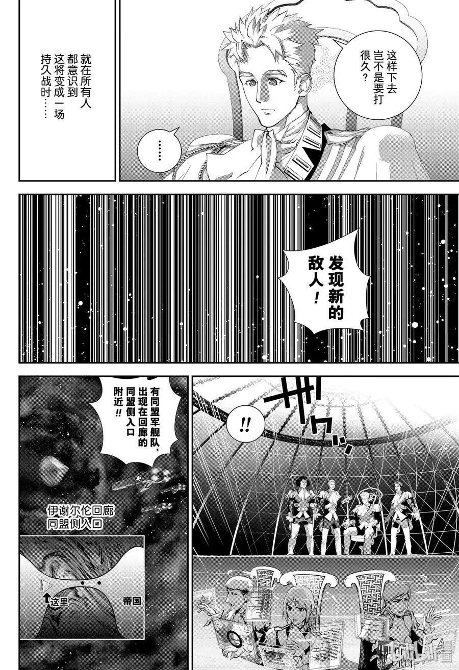 《银河英雄传说新连载》第157话 第12页
