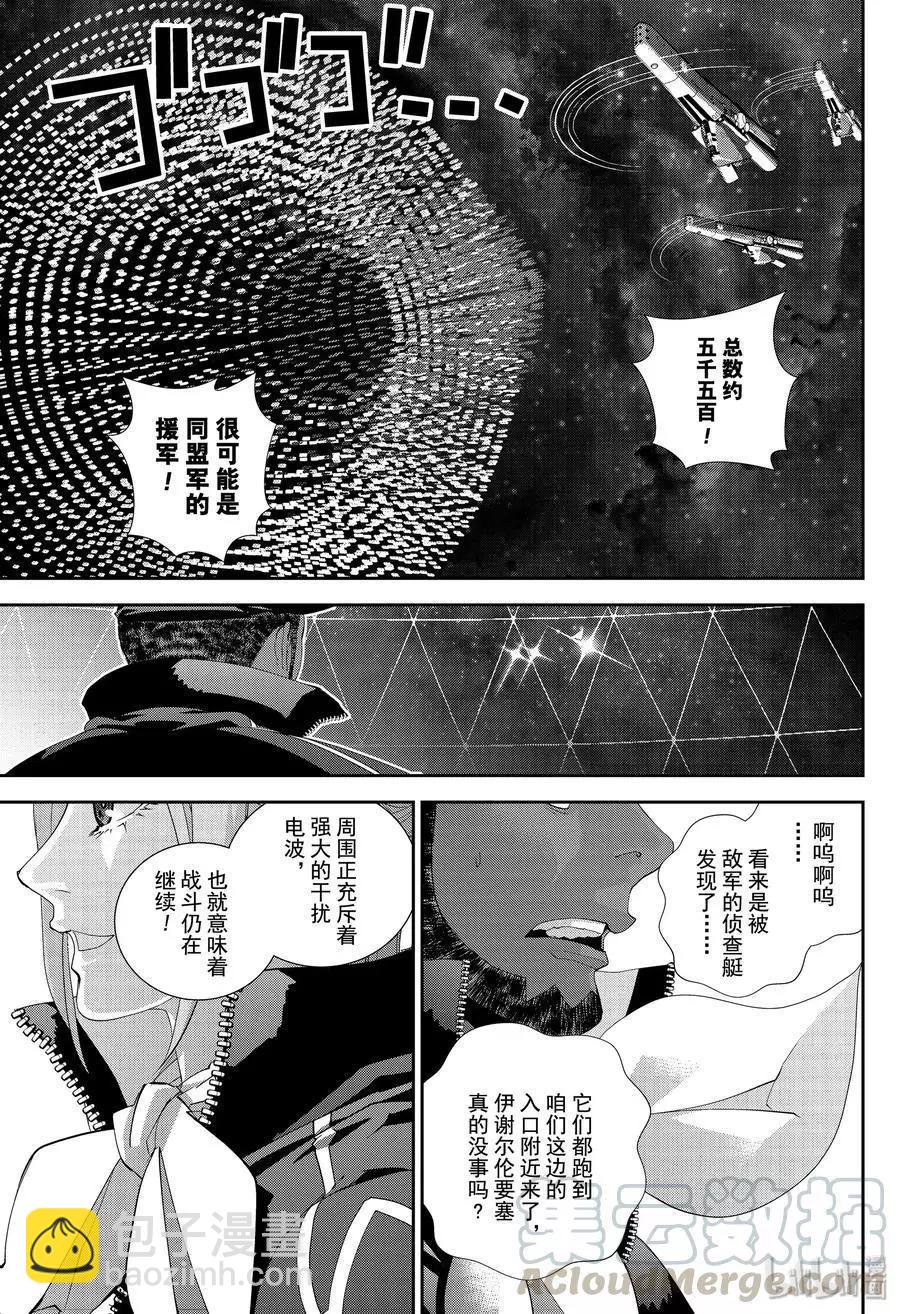 《银河英雄传说新连载》第157话 第13页