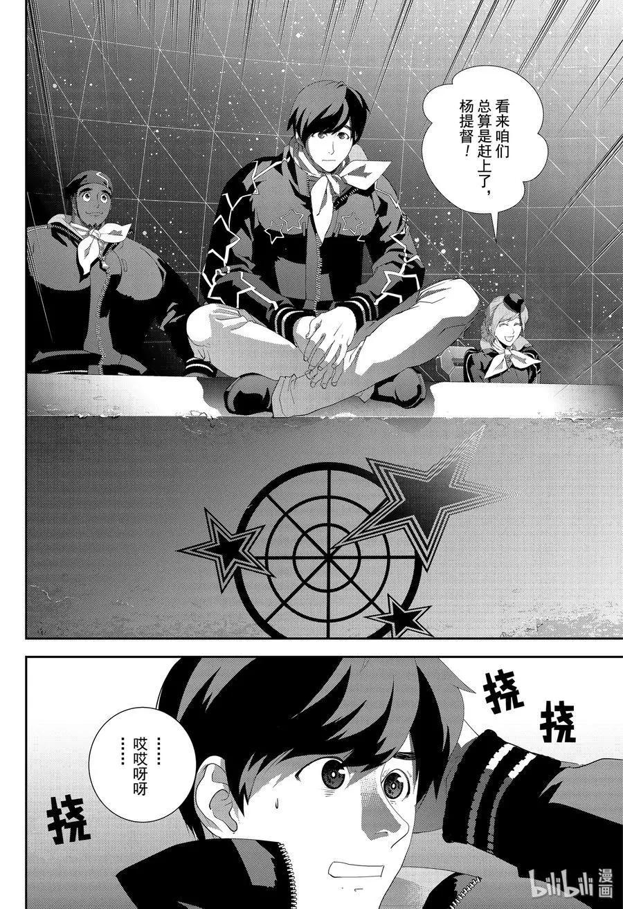 《银河英雄传说新连载》第157话 第14页
