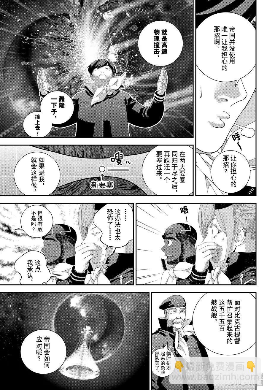 《银河英雄传说新连载》第157话 第15页