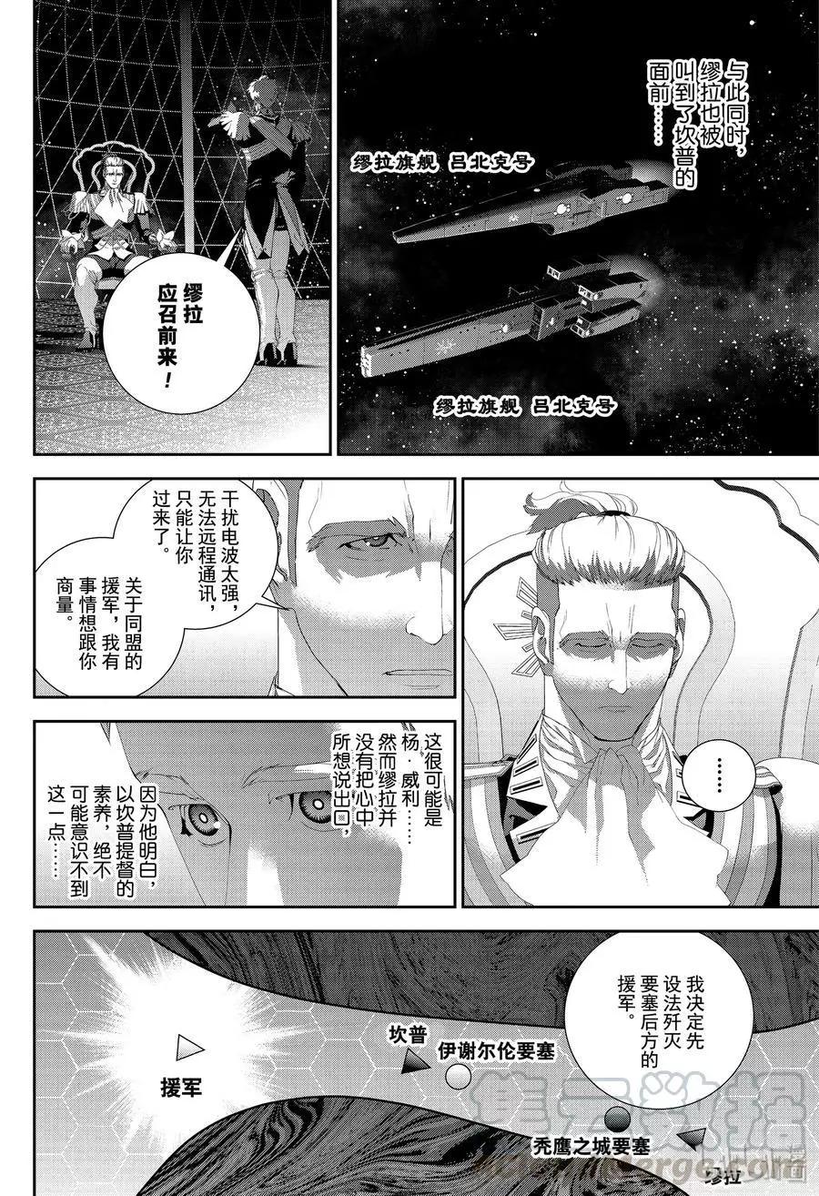 《银河英雄传说新连载》第157话 第16页
